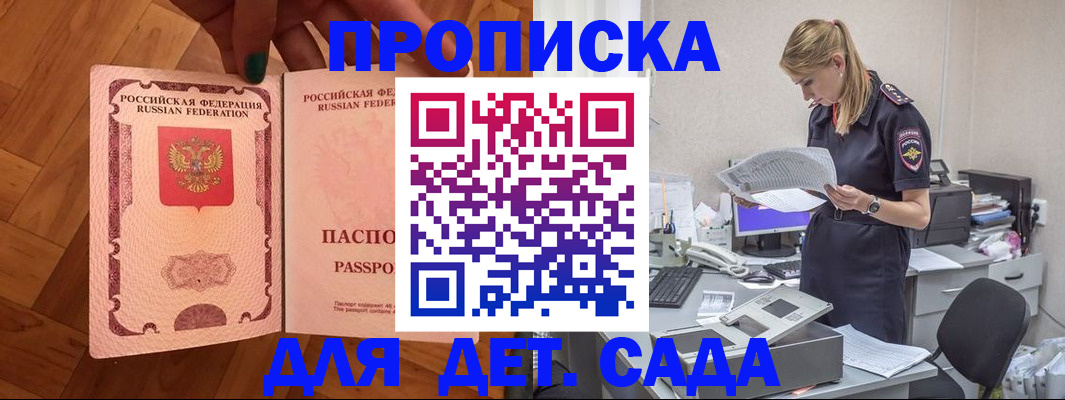 прописка 2025 в Кингисеппе