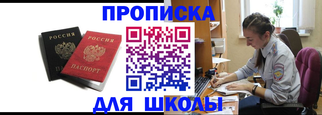 купить прописку в Кингисеппе